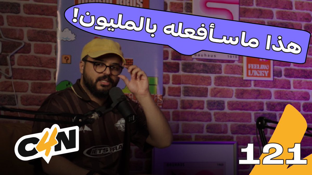 أن تصل متأخرًا خير من أن لا تصل 👌
حلقة جديدة من البودكاست بعنوان:
الفلوس تغيّر النفوس 🤑

youtu.be/9cpBDd2nDbo?si…