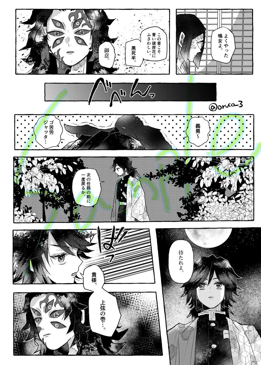 【2/8 風が織りなす水模様】
で出す予定のさねぎゆ本のサンプルになります。(1/3)
3つ目のツリーに部数アンケートがございますので恐れ入りますがご回答頂けますと幸いです🙇♀️
よろしくお願い致します。
※1枚目の注意書きをお読みいただき大丈夫でしたらお願い致します️📝