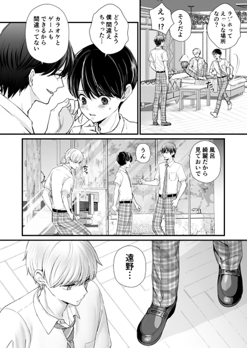 騙されやすい受けちゃん #創作BL 