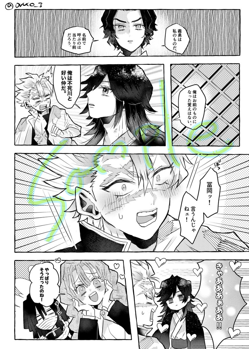さねぎゆ サンプル (2/3) 