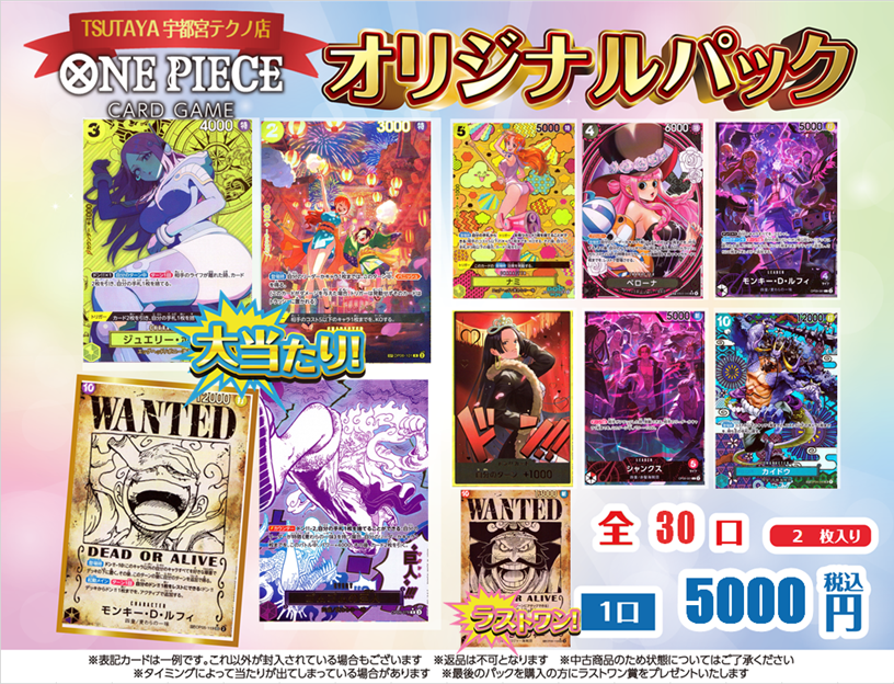 ワンピースカードゲーム 5000円オリパ 全30口作成しました
