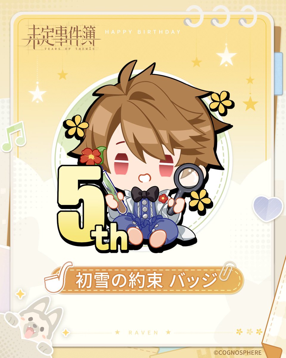 ✦初雪の約束✦イベント特典

2025/11/27 11:00 - 12/7 4:00の間、誕生日期間限定ミッションをクリアすると、水無瀬夏彦R思い出、誕生日限定招待状、イベント記念バッジ、女神の涙などの報酬がもらえます。

#未定事件簿