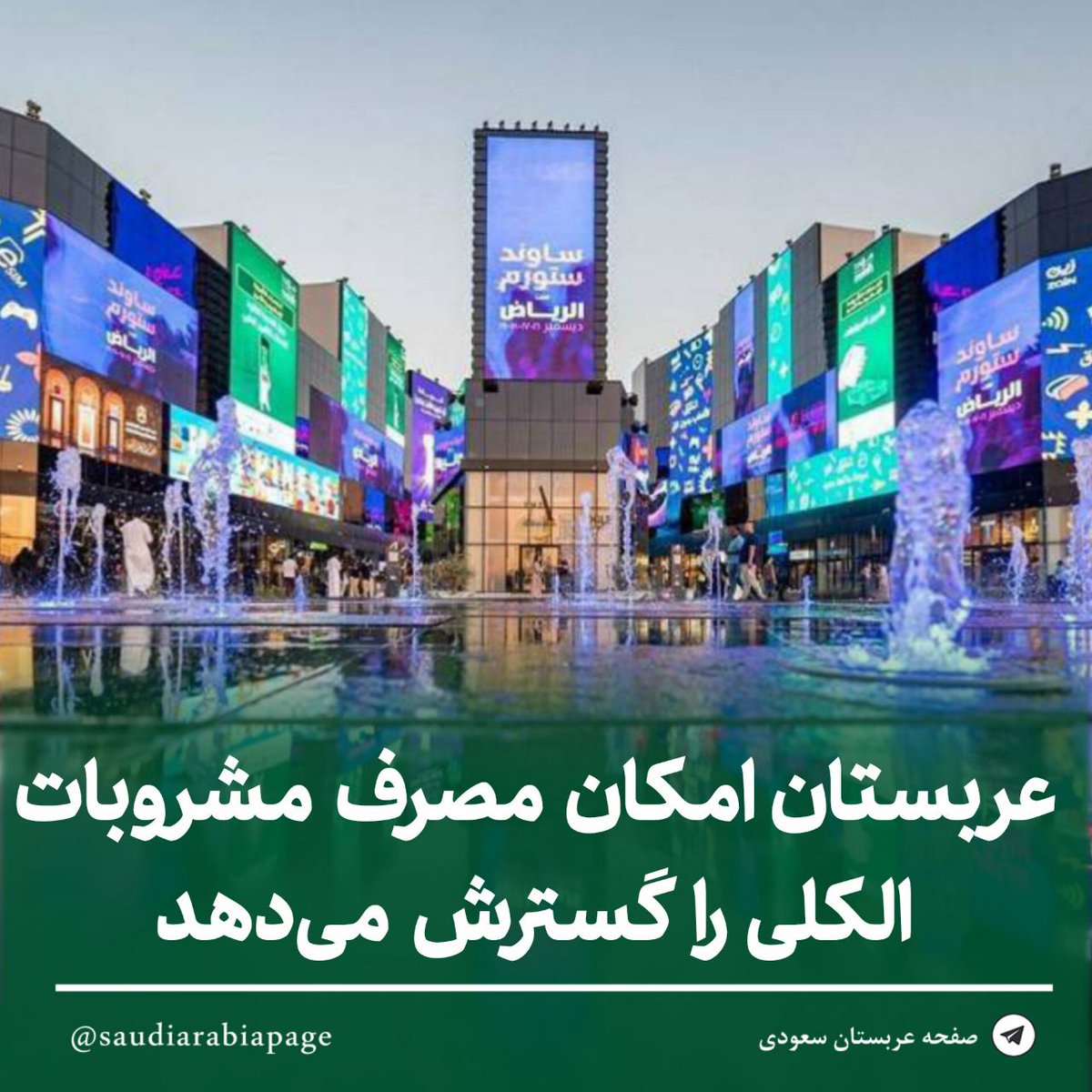 اقدام جدید اصلاح طلبانه محمد بن سلمان
#سعودي