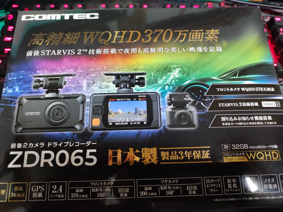 todoroki2010's tweet image. 身を守る為、ドラレコ投資をしました。使うことが起きないことを願います(ヽ´ω`)

#COMTEC
#ZDR065