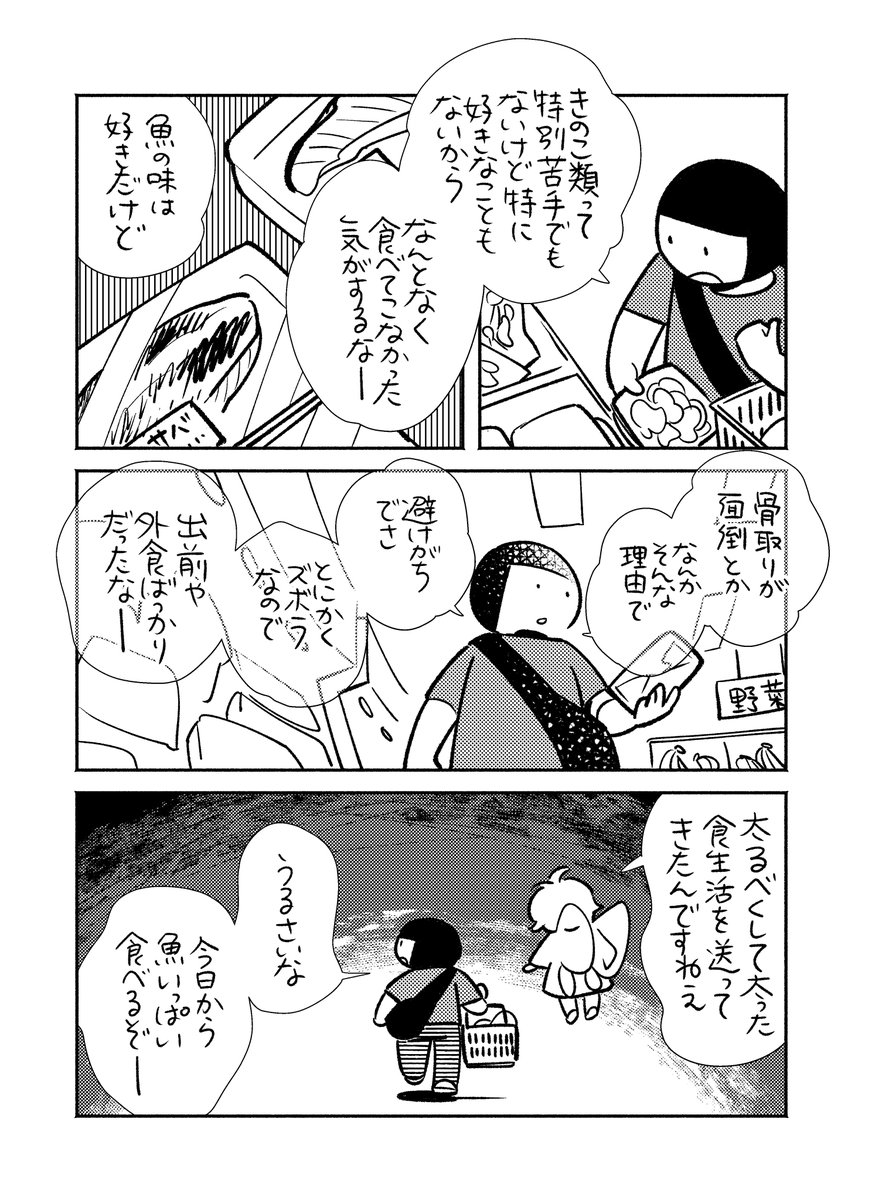 【コミティア154新刊ダイエット本サンプル③】
#COMITIA154
#コミティア154 