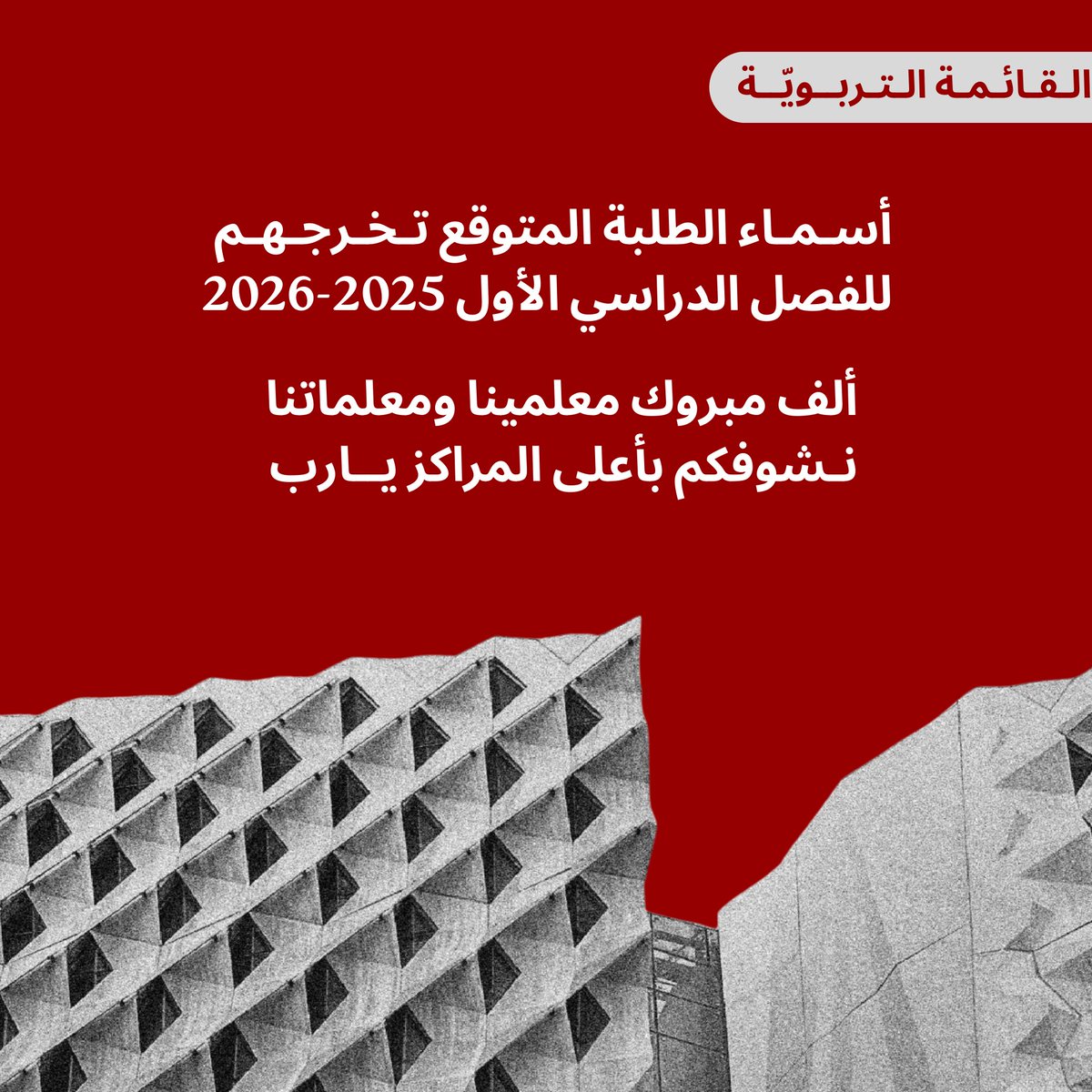 التربوية tweet media