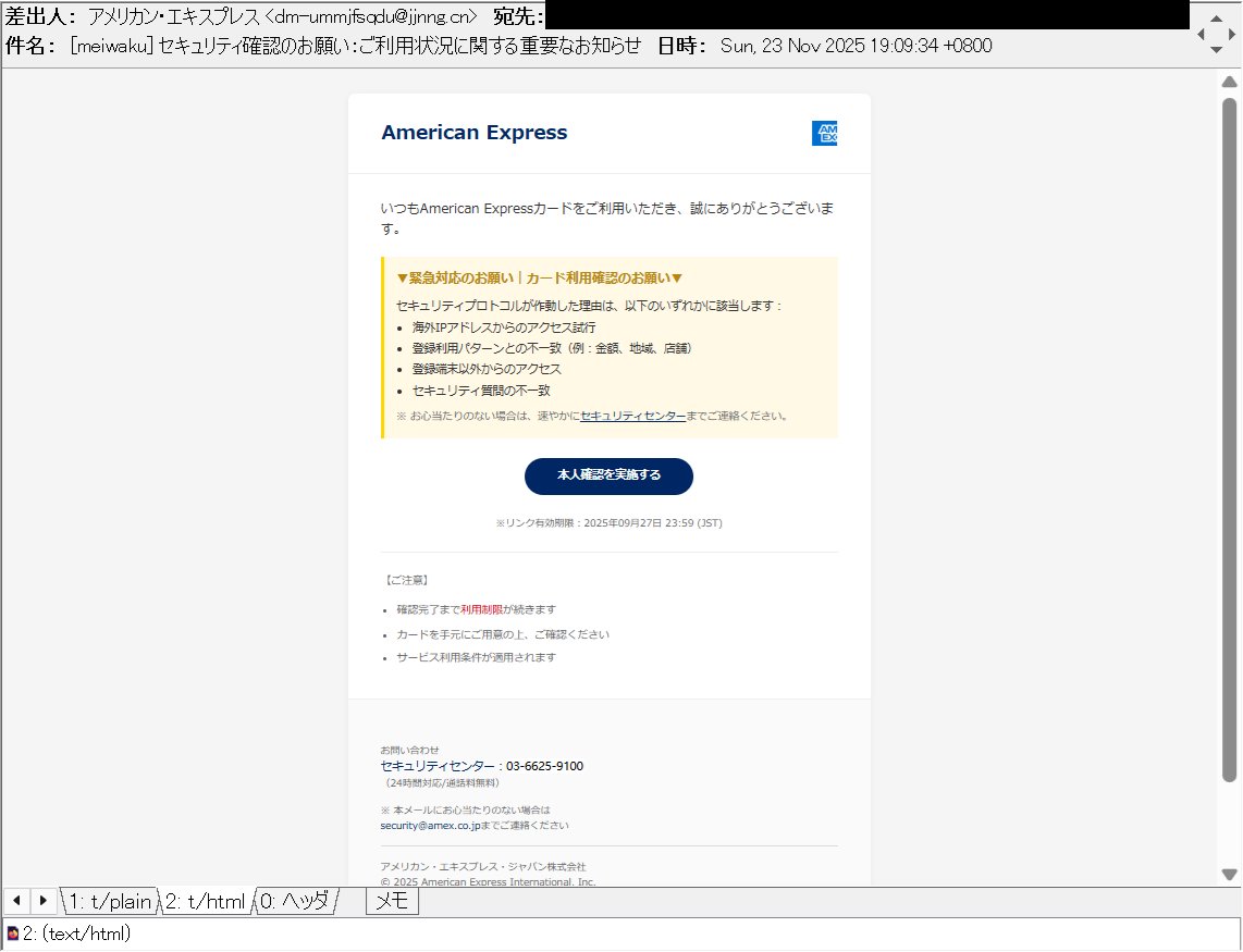 セキュリティ確認のお願い：ご利用状況に関する重要なお知らせ 等の