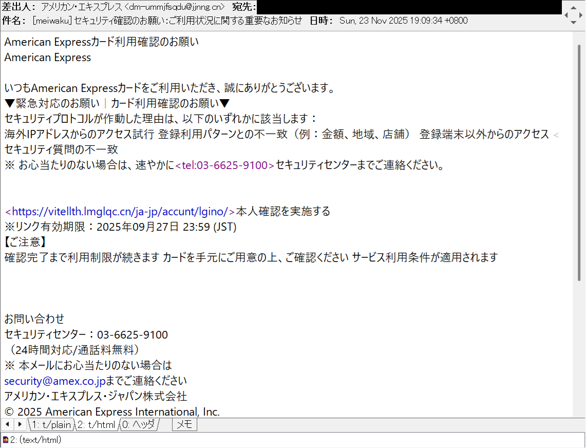 セキュリティ確認のお願い：ご利用状況に関する重要なお知らせ 等の