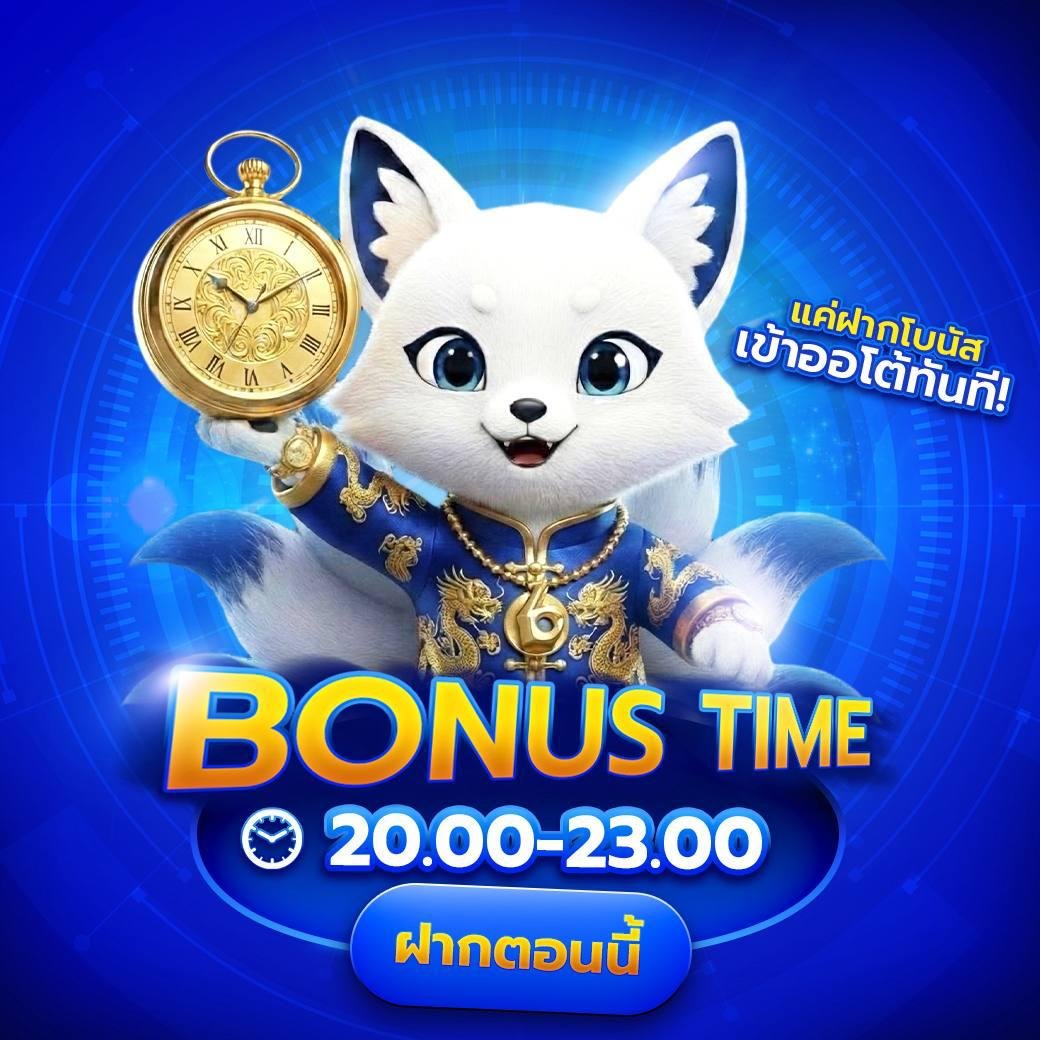⏰ BONUS TIME มาแล้ว!
ช่วงเวลาทอง 20.00–23.00  💥
ฝากปุ๊บ โบนัสเข้าออโต้ ทันที ไม่ต้องลุ้นให้เสียเวลา!

🔥 สายปั่น สายทำทุน ห้ามพลาดเด็ดขาด
เข้าช่วงนี้ มีแต่ปังกับปัง 🎯

📌 ฝากตอนนี้ 👉 huayok.hopp.to/hok

#HuayOK #โบนัสไทม์ #แตกง่ายช่วงนี้ #ฝากแล้วรับโบนัสทันที #คอปั่น