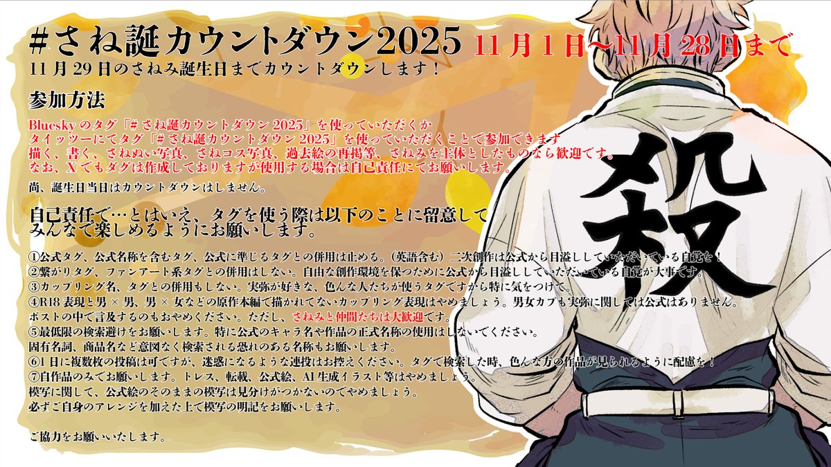 sanemi_summit's tweet photo. #さね誕カウントダウン2025

さね誕まであと5日

主な会場はブルスカ、タイッツーです
同じタグを使ってください
注意書きも確認よろしくお願いします！ https://t.co/wkHad8svlH