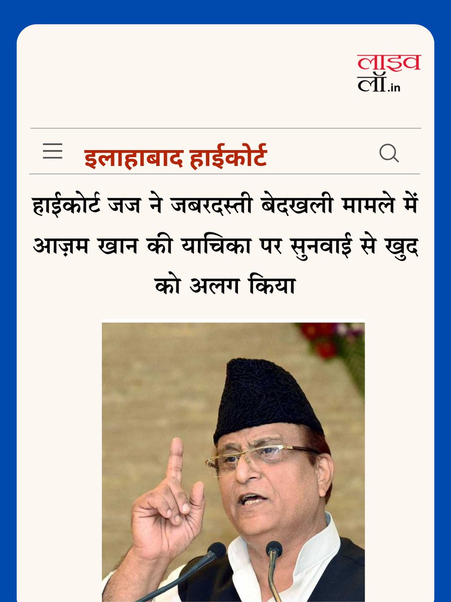 LivelawH's tweet image. हाईकोर्ट जज ने जबरदस्ती बेदखली मामले में आज़म खान की याचिका पर सुनवाई से खुद को अलग किया

hindi.livelaw.in/category/top-s…

#azamkhan #highcourtjudge #livelaw