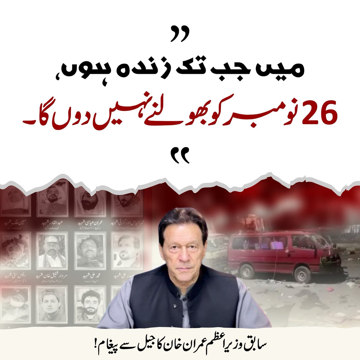 26 نومبر کا قتلِ عام نہ عوام بھولے گی اور نہ ہی عمران خان جس طرح پُر امن اور نہتے شہریوں کا نشانہ لے کر گولیاں ماری گئی ہیں ۔۔! 

#گولی_کیوں_چلائی