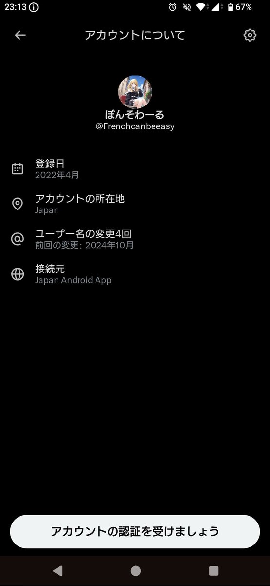 Twitter for Androidみたいなことも確認できるんやな
