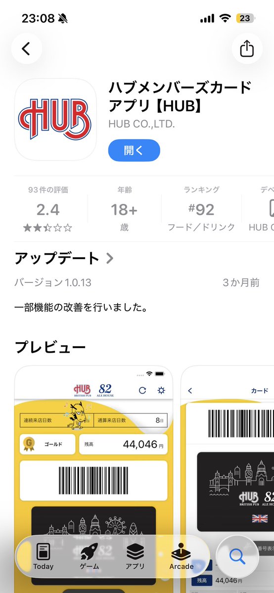 umauma_saba's tweet image. HUBアプリにはお酒一杯無料&amp;amp;500円分ハブマネー！（今のところ毎年）

入会金500円かかるけど、不定期でクーポンくるし、酒飲みには超お得だと思う。