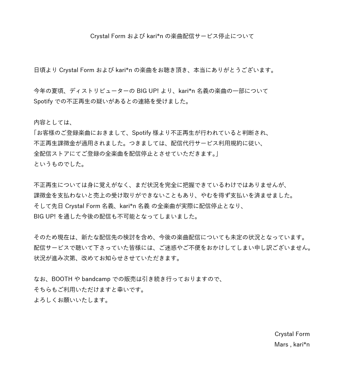 kkkaariinnn's tweet photo. 【お知らせ】
Crystal Formとkari*nより、楽曲配信サービス停止に関するお知らせです。
残念なお知らせではありますが、ご一読いただけますと幸いです。
よろしくお願いいたします。 https://t.co/4f5R7v8TvC