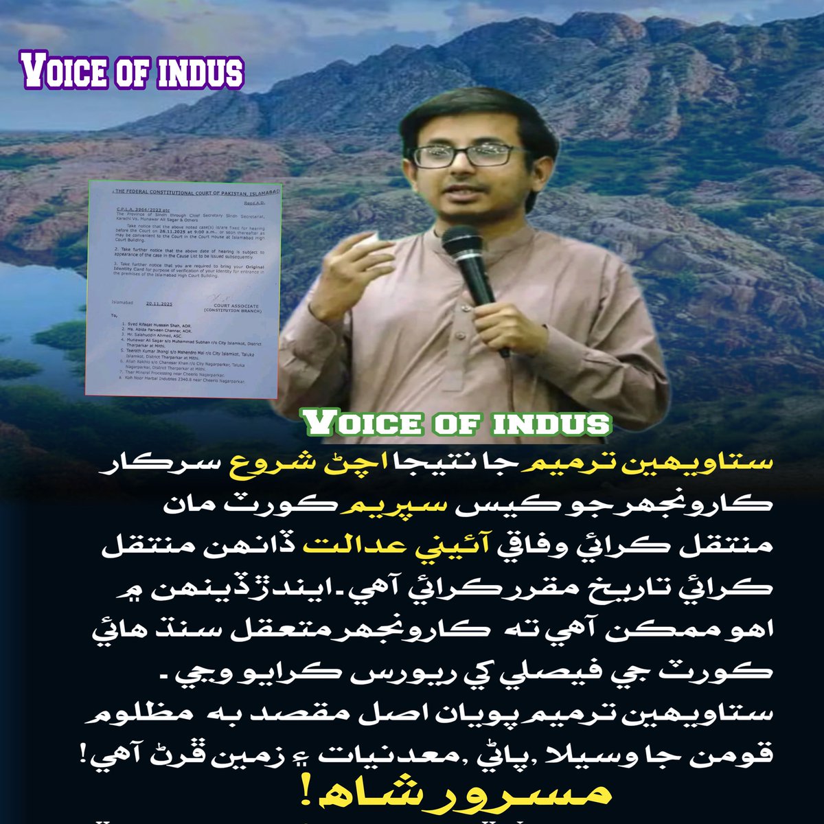 ستاويھين ترميم جا نتيجا اچڻ شروع

سرڪار ڪارونجھر جو ڪيس سپريم ڪورٽ مان منتقل ڪرائي وفاقي آئيني عدالت ڏانھن منتقل ڪرائي تاريخ مقرر ڪرائي آھي

ايندڙ ڏينھن ۾ اھو ممڪن آھي ته  ڪارونجھر متعقل سنڌ ھائي ڪورٽ جي فيصلي کي ريورس ڪرايو وڃي

ستاويھين ترميم پويان اصل مقصد به  مظلوم قومن
1/2