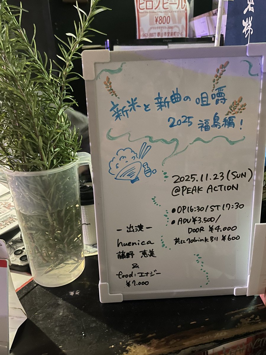 PEAKACTION2011's tweet image. 毎年、心も体も満たされる11/23！
伊藤サチコ氏のご実家のお米、あきたこまちとhuenicaさん藤野恵美さんの新曲、エナジーさんのご飯に心から感謝と敬意です！
また来年も11/23空けていてください！

2025/11/23(日)
huenica ×藤野恵美 フード/エナジー
『新米と新曲の咀嚼2025〜郡山編〜』