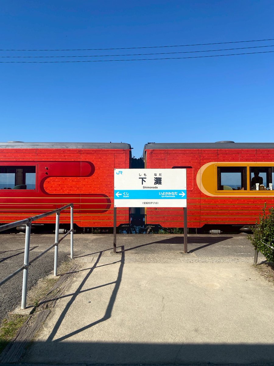 mizuki67598's tweet image. 奇跡的に電車も来てくれたんだよね！下灘駅、滞在時間は少ないと思うけどめっちゃ綺麗で、心満たされた！！みなさんもぜひ行ってみてください！
行ってる方多いとは思うんですけどね🤭