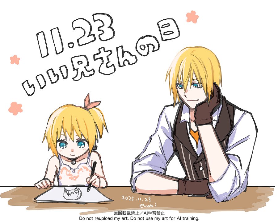 いい兄さんの日だよ地兄妹