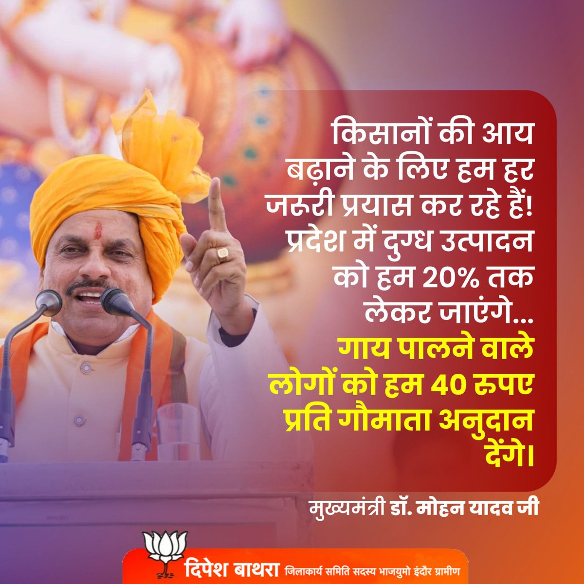 DipeshBathraBJP's tweet image. #NarendraModi जी #DrMohanYadav जी

किसानों की आय बढ़ाने के लिए हम हर जरूरी प्रयास कर रहे हैं।

- मुख्यमंत्री श्री @DrMohanYadav51 जी।

@NarendraModi जी @BJP4India @BJP4MP @Ashish_HG @rajneesh4n @SuyashTyagiBJP @DeepakJainTinu @iamanbjp

#BJP4IND #BJP4MP #Dipesh_Bathra_BJP