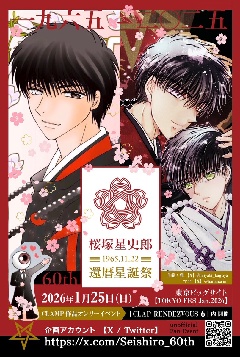 雅 輝夜｜Miyabi🌸Kaguya @星史郎さん還暦アンソロ執筆者様📚サークル