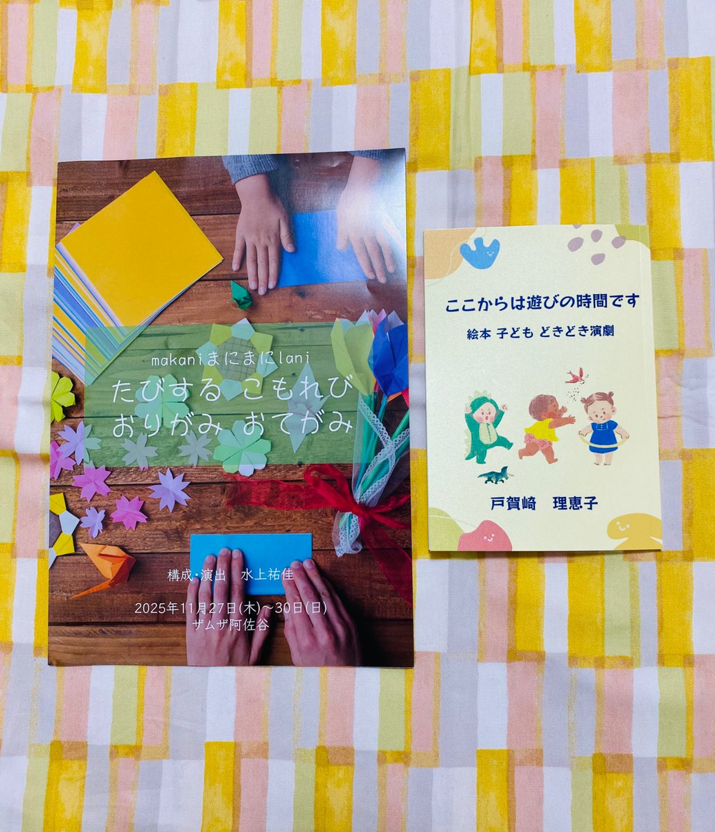 公演に合わせてZINEを作りました。
『ここからは遊びの時間です』
絵本、子ども、演劇をテーマにエッセイを書きました。ZINEを作り始めて3年ほどですが、集大成かつ新たなスタートだと思える内容です。ワークライフバランスより、人生に必要なのは「真剣な遊びの時間」なのだ！