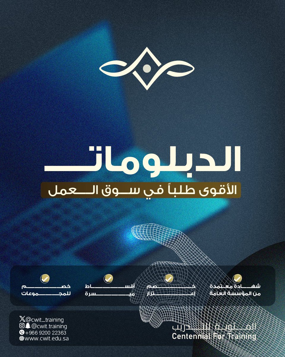 training_cit's tweet photo. احجز مقعدك الان 

🌟 للتسجيل والاستفسار عبر الرقم الموحد: 
https://t.co/eMpMmp04rK 

#المئوية_للتدريب #دبلومات https://t.co/frApdaIj9E
