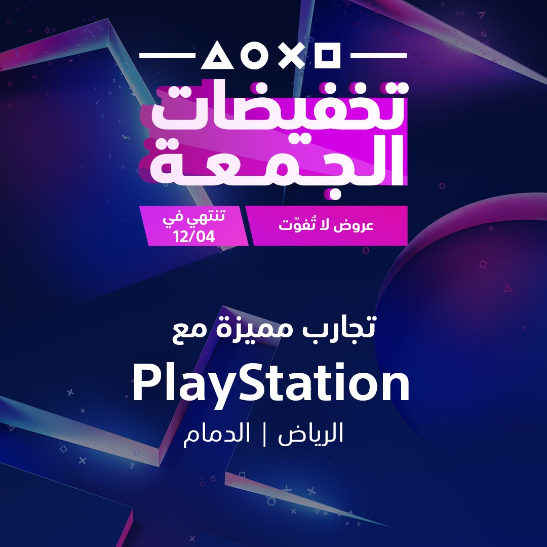 بلايستيشن السعودية tweet media