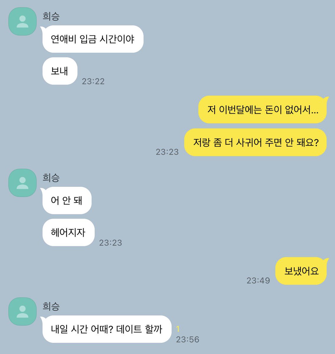 희사연애