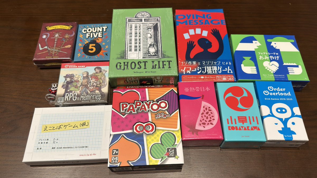 sonata_reopard's tweet photo. ゲームマーケット2025秋の戦利品！
今回は2日目のみに参加。重量級のボードゲームを買わなかったけれども、今回も満足感高いお買い物ができたと思う！

ボードゲームと、謎解き・協力ミステリーで写真分けてみる！
#ゲームマーケット2025秋
#ゲムマ2025秋 https://t.co/zKHaxcTvVb