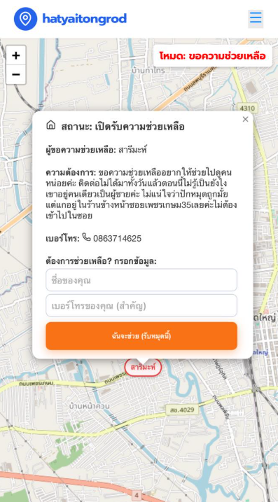 RedSkullxxx's tweet photo. ผู้ประสบภัยที่หาดใหญ่ท่านใดที่มือถือยังพอมีไฟเหลือและยังไม่ได้รับความช่วยเหลือลองใช้ตัวนี้ดูครับ

สวัสดีครับผมเป็นนิสิตจุฬาลงกรณ์​ผมทําเเพตฟอร์มไว้ให้คนที่ประสบภัยน้ำท่วมสามารถมาปักหมุดขอความช่วยเหลือ เเละให้คนที่เห็นหรือหน่วยงานที่เห็นมาช่วยได้ เเละมีให้ร้านค้าปักหมุดเพื่อบอกว่าร้านอยู่จุดไหนเเละเปิดมั้ยให้คนสะดวกต่อการเข้าถึง

https://t.co/F9iIkufXqH