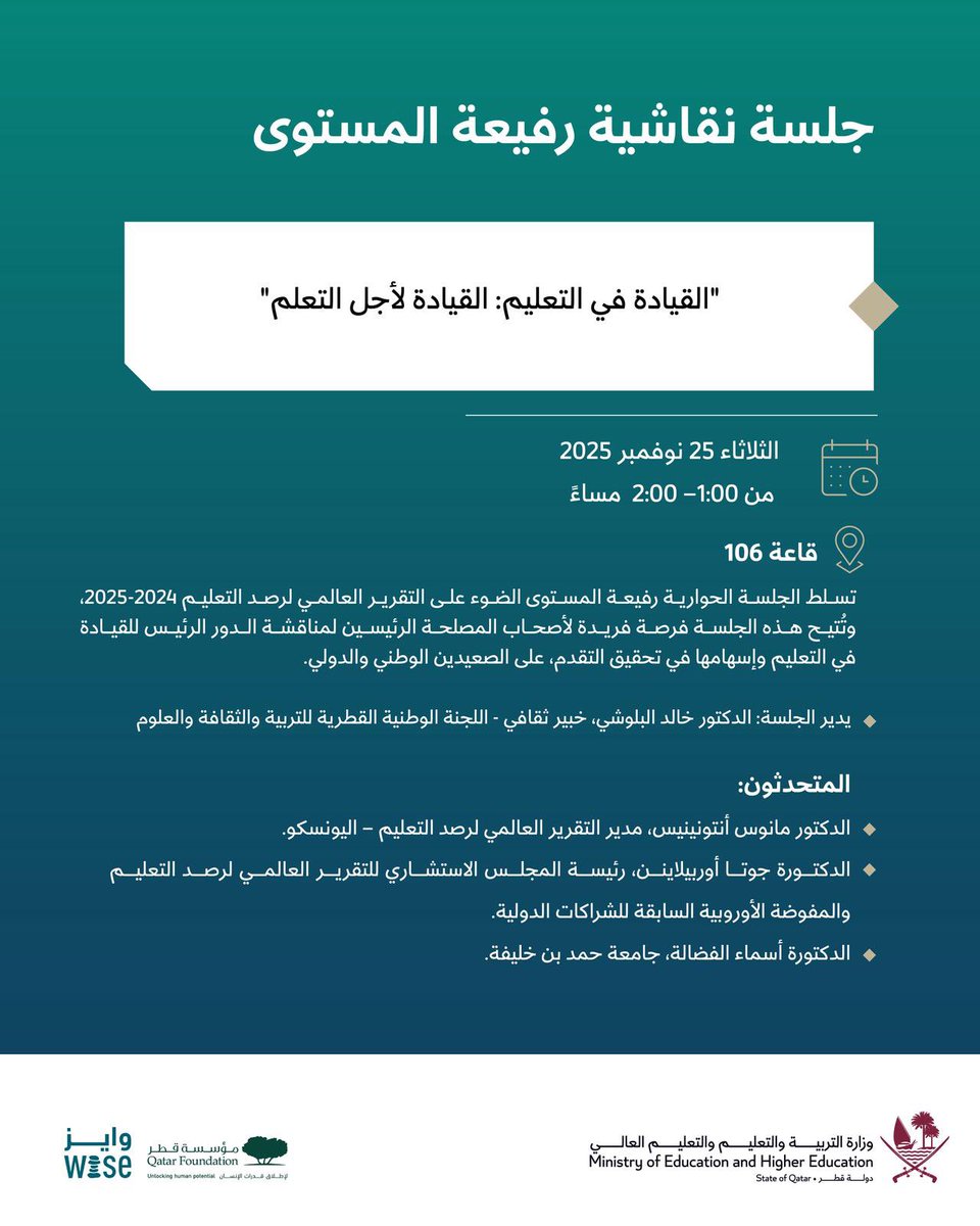 Qatar_Edu's tweet photo. https://t.co/hpyXd1UUjF