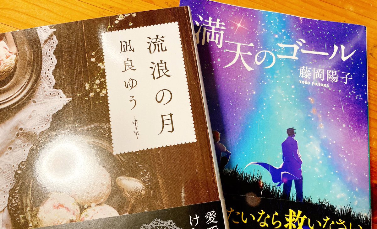 どちらを先に読もうかな