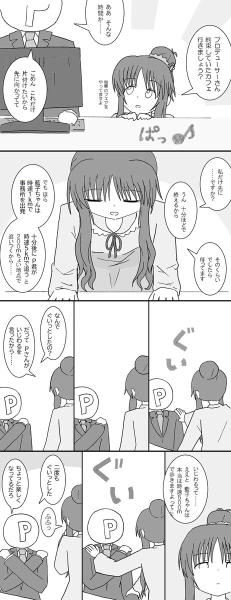 srafiar's tweet image. 実力行使藍子ちゃん