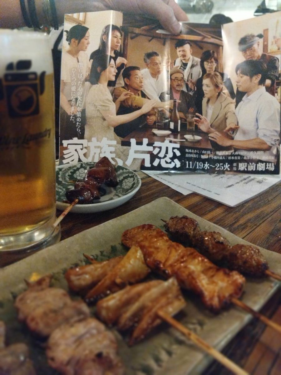 観劇…
友人の　佐久間哲　出演
東京ボードビルの
大森さんプロデュース
『家族、片恋』
笑って泣いての人情喜劇　
面白かった😭
悪役？長谷川さんの嫌われ感は見事！凄かった👏