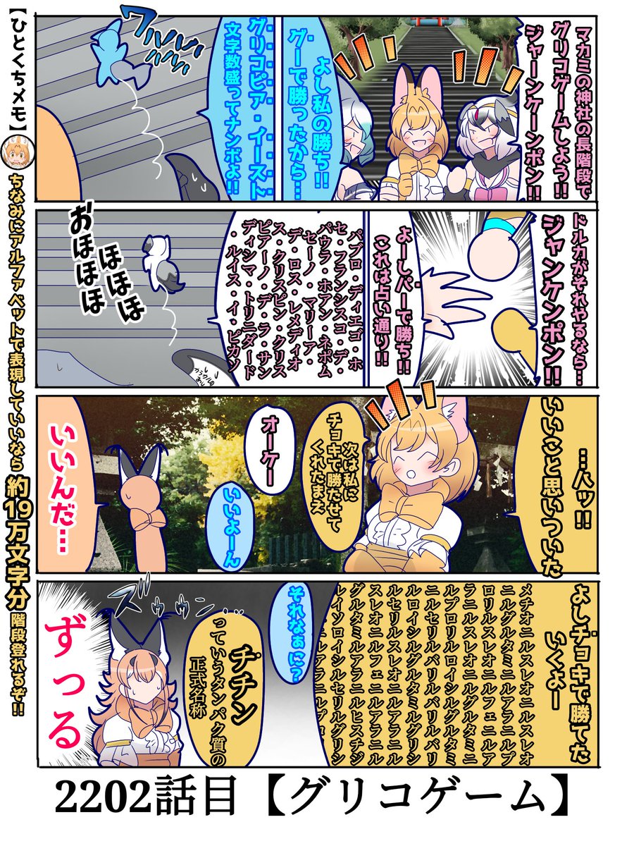 2202話目【グリコゲーム】
仁義なき戦いここに極まれり
#けものフレンズ #日記四コマ 