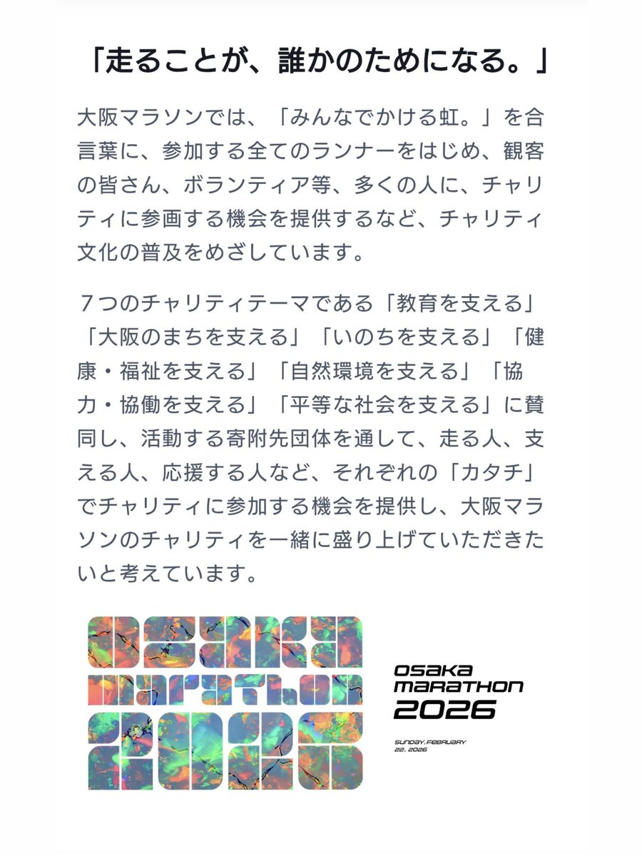 npo_together's tweet photo. 大阪マラソン2026チャリティランナー
障がい者のために走る8人のランナーにご支援お願い致します🙇
https://t.co/m8aa41PmV1 https://t.co/WZEZbRR2o4