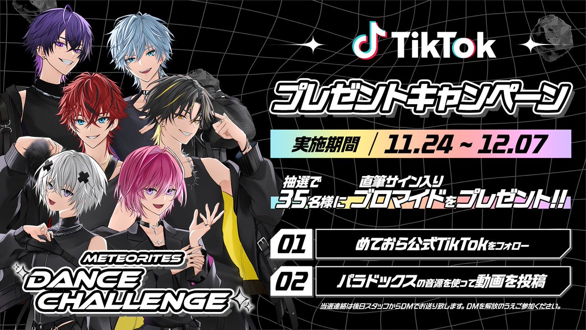 ⋱ プレゼントキャンペーン ⋰

TikTokで「パラドックス」の音源を
使ってくれた子の中から…

抽選で35名様に
【直筆サイン入りブロマイド】プレゼント！

01｜めておら公式TikTokをフォロー
02｜パラドックスの音源を使って動画を投稿
　　❯❯❯　tiktok.com/@mtor_info