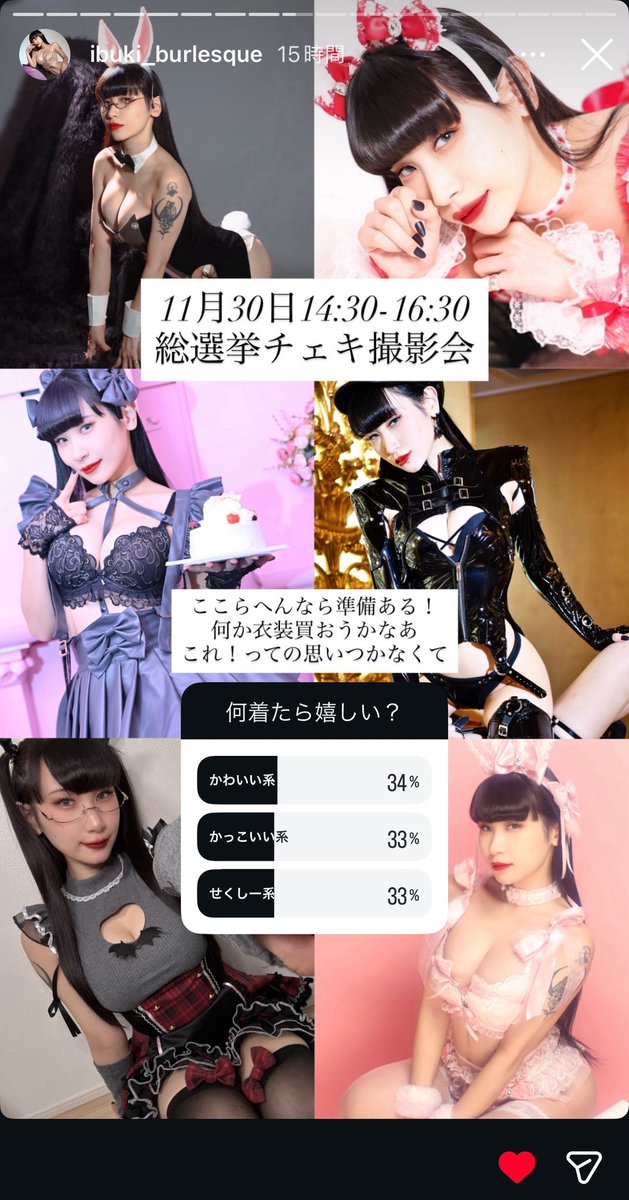 チェキ撮影会のアンケート、キレイに割れてておもしろい
全部求められてる笑
私はめちゃくちゃ悩んでかわいい系にしました