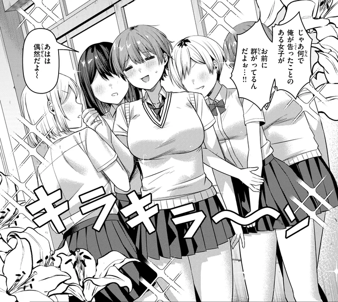 🔞好きな子を横取りしてくる幼馴染のイケメン女子に
モテる方法を色々教えてもらう話❤️✨(0/3) 