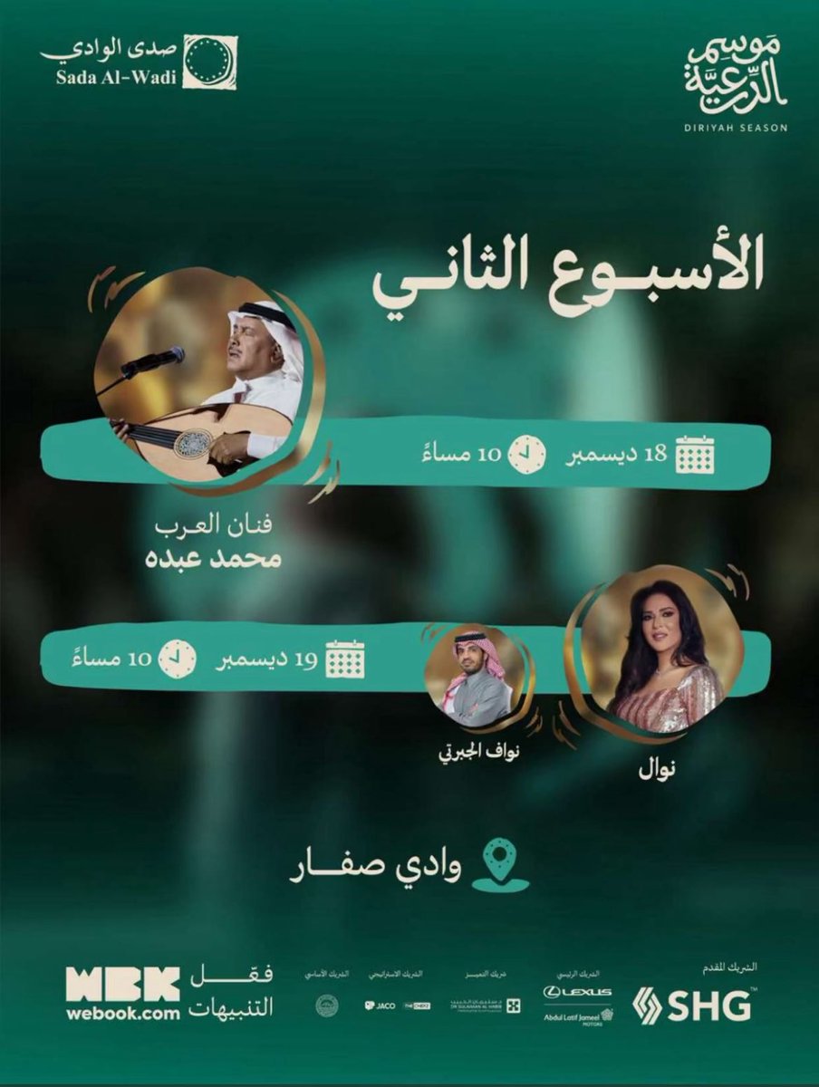 الإعلان عن جلسة فنان العرب محمد عبده في الدرعية، أجوااااء نجدية بحتة 😍😍🎼