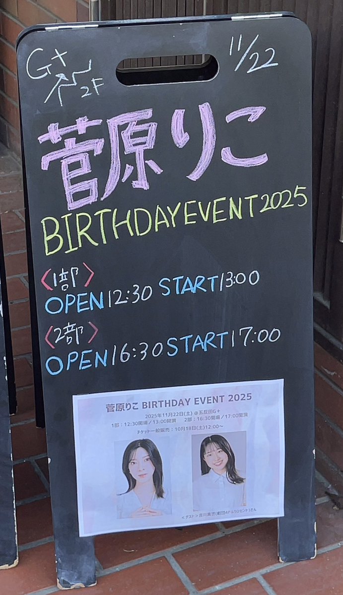 Jg3tYmzk's tweet image. 23日は、菅原りこさん誕生日🎂
25歳になりました👏👏👏

22日、「菅原りこ BIRTHDAY EVENT 2025」に第1部•第2部共参加しました
両部共、ゲスト•MCに吉川真世さんを迎えました

第1部はトーク•ゲーム•クイズ等のプログラムでした
•真世さんとの対決方式ゲーム…
