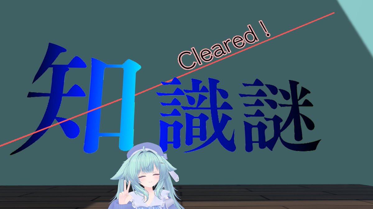 nanazushi_vrc's tweet photo. 謎解きワールド 知識謎
フレンドさんがいらっしゃったので
やってきました
ほぼほぼヒント使って最後以外は答え出せました
四重の問題が一番好きでした
#VRC_CSK https://t.co/XojiFWKyOG