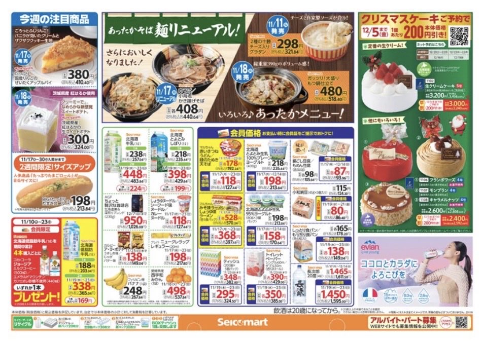 secomaoshi's tweet image. ２０２５（令和７）年１１月１９日（水）〜北海道版の広告になります📄

【 現地調査取材系📷YouTuber 】
#セコマ
#セイコーマート
#セイコーマート北海道
#ホットシェフ