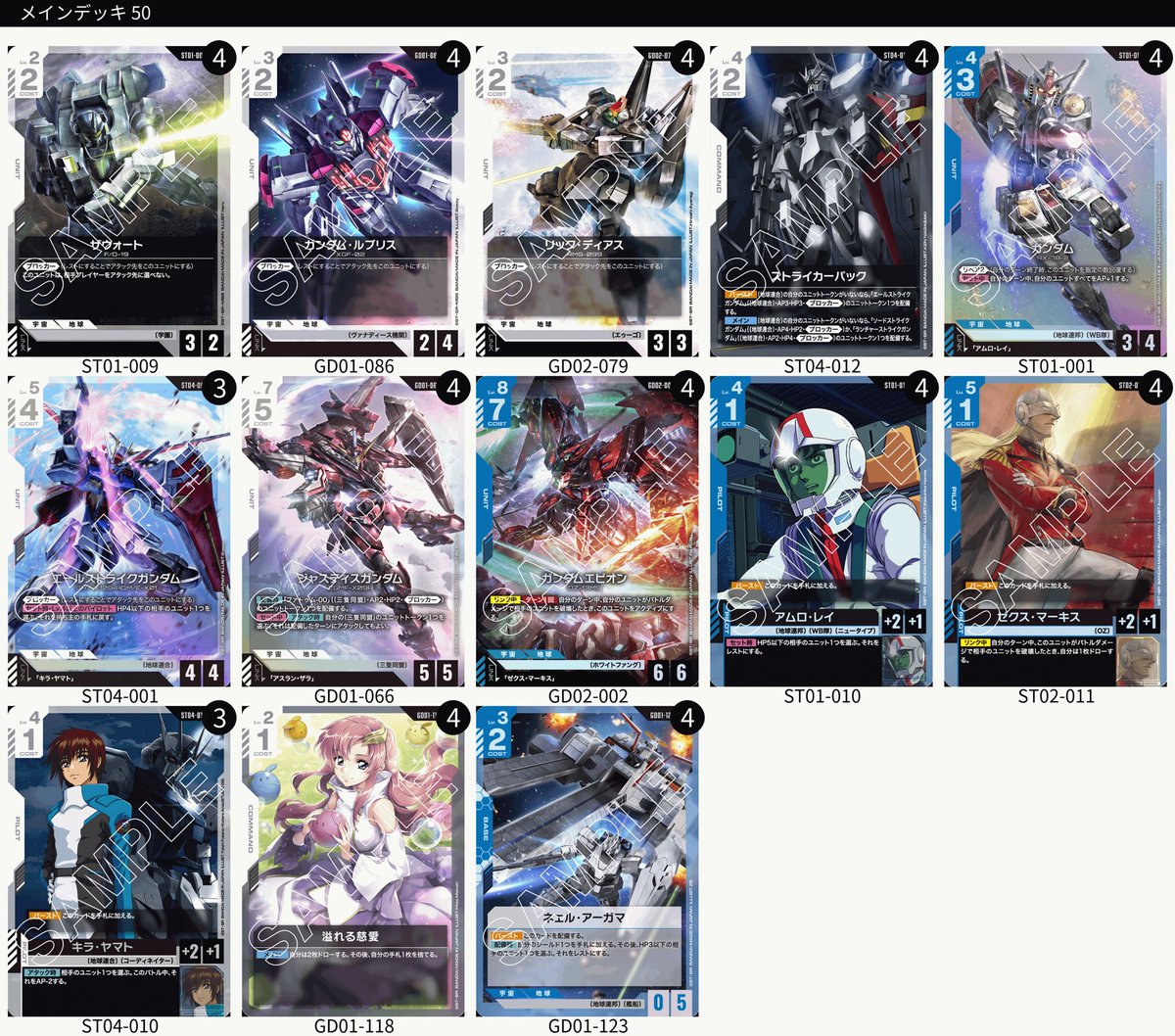 青白エピオン】 1枚目:エールキラ採用型 2枚目:エールキラ不採用型