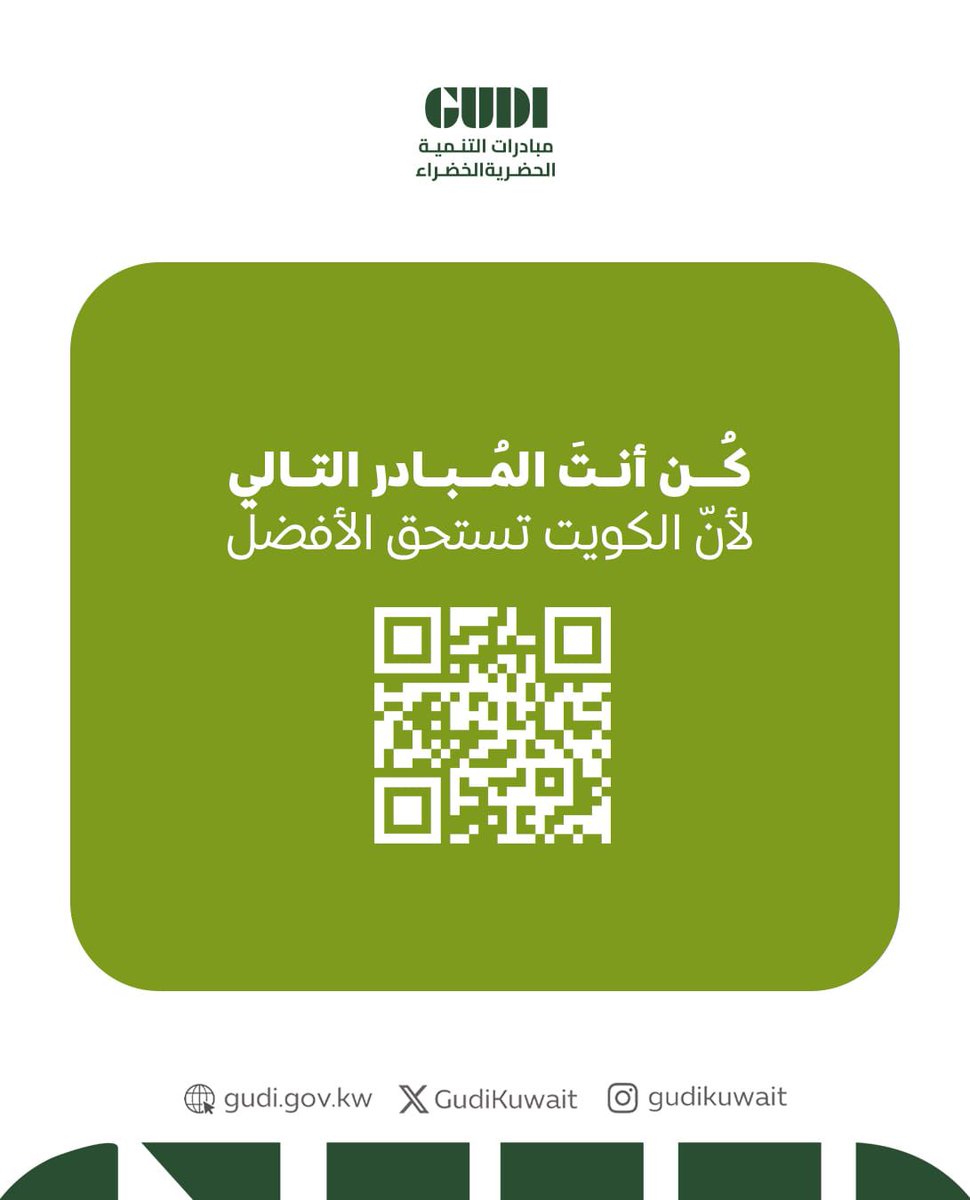 GUDI Kuwait tweet media