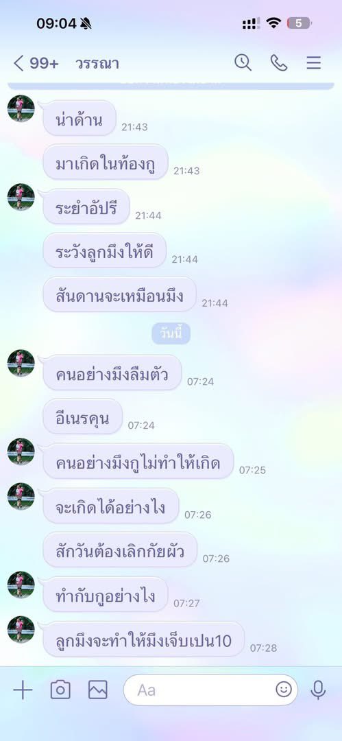 TifFaNy_9member's tweet image. โห นี่คือคนที่เรียกตัวเองว่า “แม่” เค้าอวยพรวันเกิดลูกแบบนี้เหรอ

“ให้เศษเงิน 4-5 พัน เอามาทำห่าอะไรซื้ออะไรก็ไม่พอ“

”ขอครั้งสุดท้ายแค่แสนเดียวแล้วจะเลิกด่า“

”มาเกิดในท้องกู“

”ระย_ อัป_ “

“คนอย่างมึงกูไม่ทำให้มึงเกิดจะเกิดได้อย่างไร“