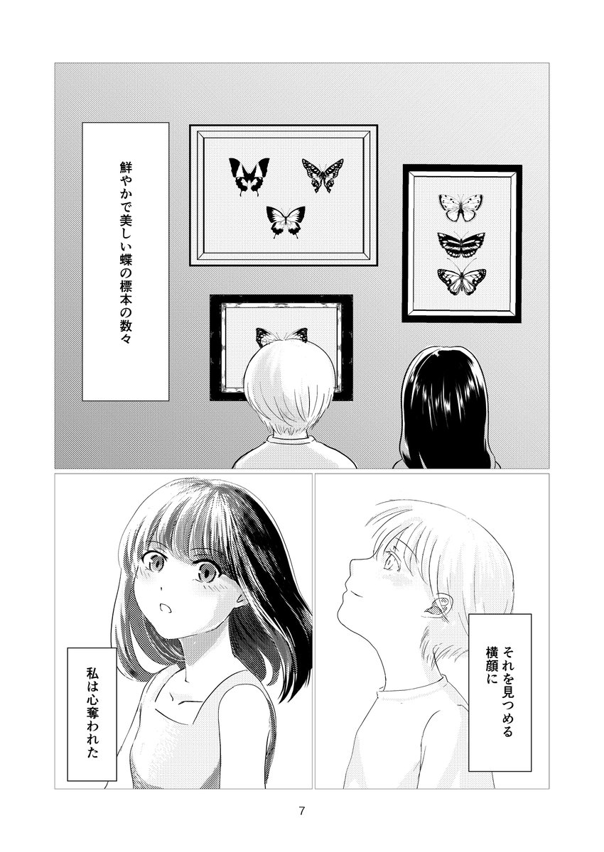 char01210's tweet photo. 幼馴染に標本にされたい話（2/2） https://t.co/7H4io0HHvT
