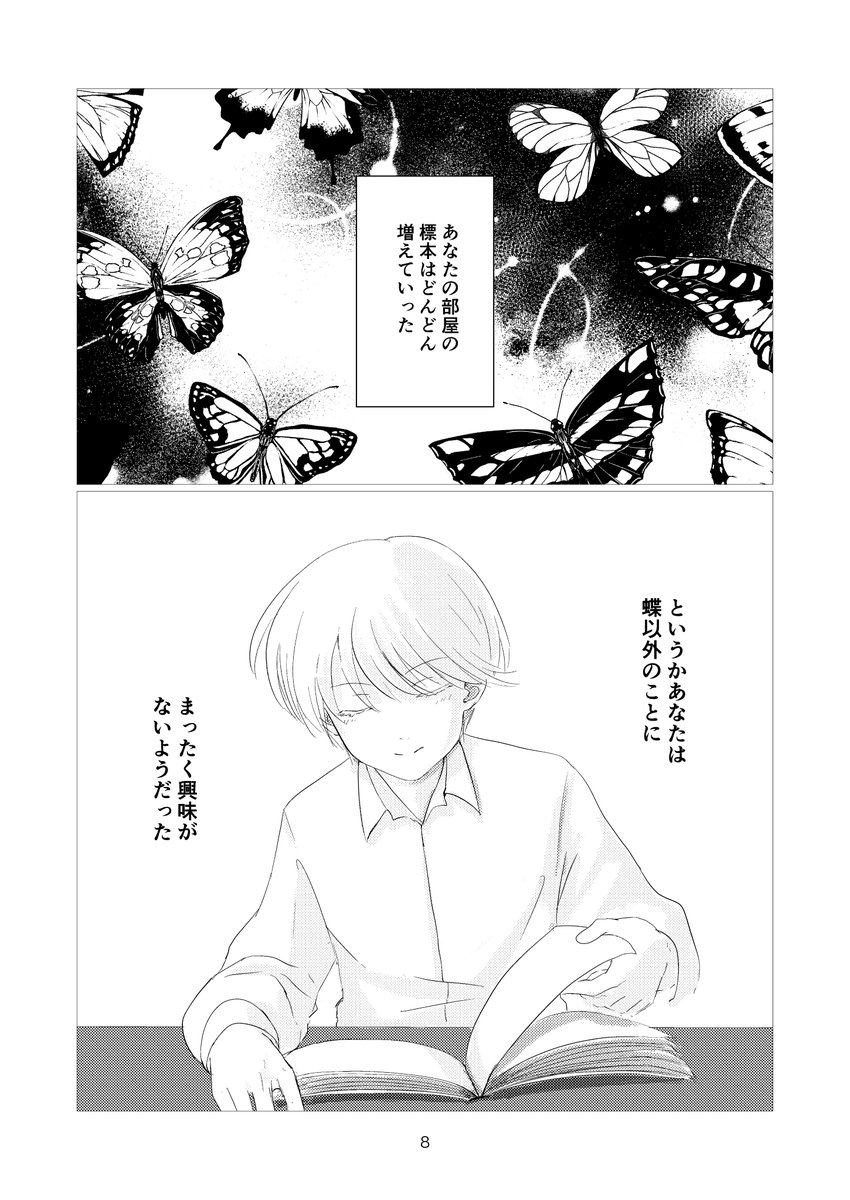 char01210's tweet photo. 幼馴染に標本にされたい話（2/2） https://t.co/7H4io0HHvT