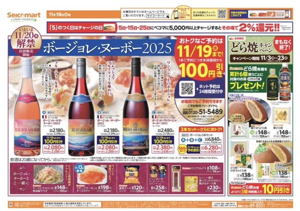 secomaoshi's tweet image. ２０２５（令和７）年１１月１９日（水）〜関東（茨城・埼玉）版の広告になります📄

【 現地調査取材系📷YouTuber 】
#セコマ
#セイコーマート
#セイコーマート関東
#ホットシェフ